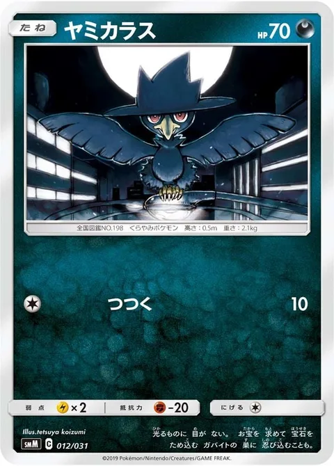 Murkrow [Peck]