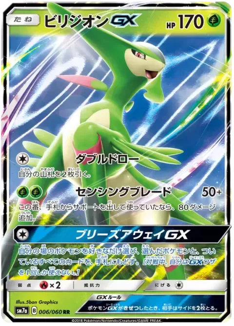 Virizion GX [Double Draw | Sensitive Blade | Breeze Away GX]