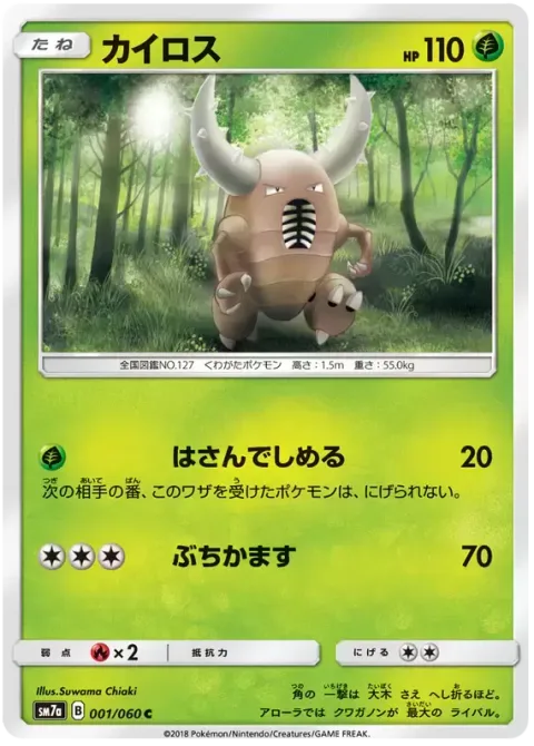 Pinsir [Grip and Squeeze | Hammer In]