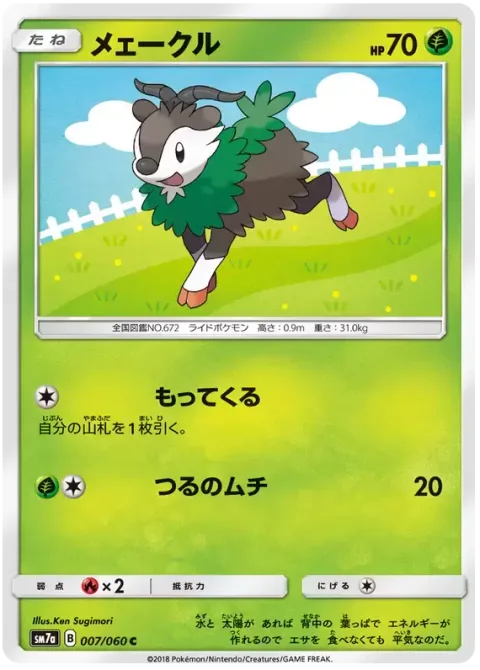 Skiddo [Collect | Vine Whip]