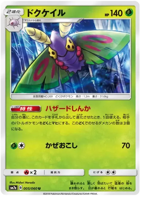 Dustox [Hazardous Evolution | Gust]