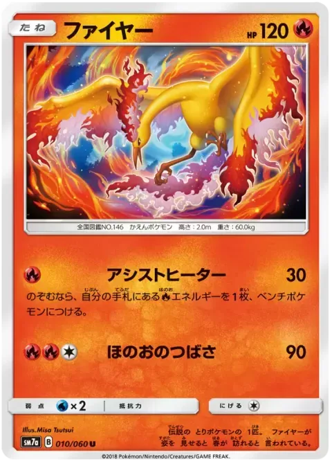 Moltres [Assisting Heater | Fire Wing]
