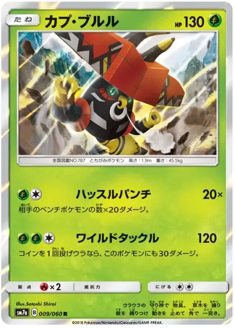 Tapu Bulu [Heavy Punch | Wild Tackle]