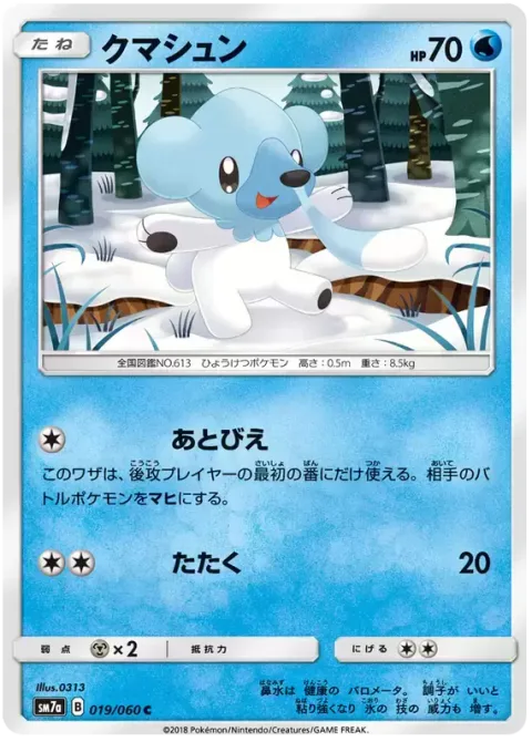 Cubchoo [Secondary Chills | Beat]