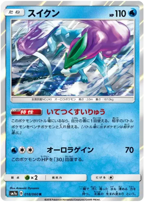 Suicune [Frozen Flow | Aurora Gain]