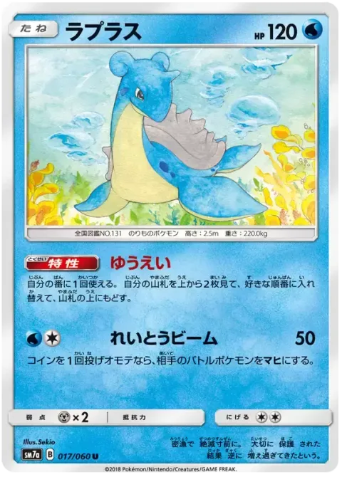 Lapras [Go for a Swim | Ice Beam]