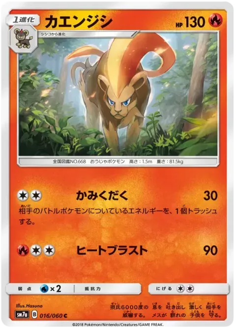 Pyroar [Crunch | Heat Blast]