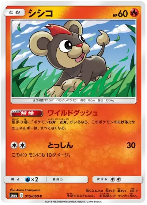 Litleo [Wild Dash | Take Down]