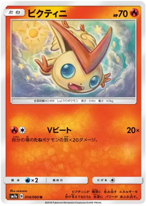 Victini [V-Beatdown]