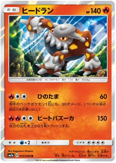 Heatran [Lava Burn | Heat Bazooka]