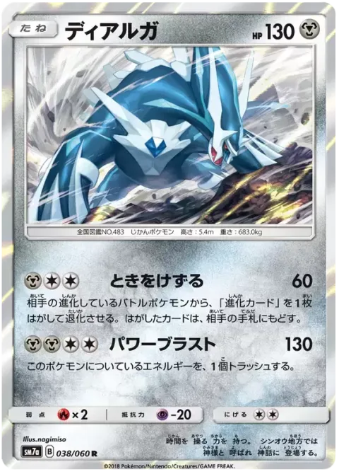 Dialga [Turn Back Time | Power Blast]
