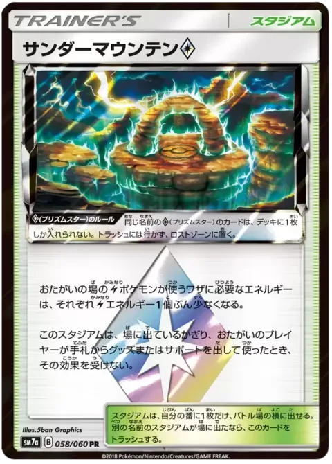 Thunder Mountain ◇ [Prism]