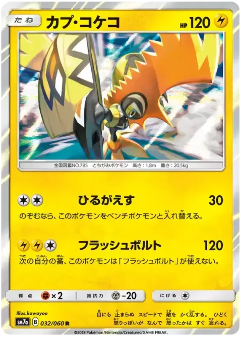 Tapu Koko [Strafe | Flashing Bolt]