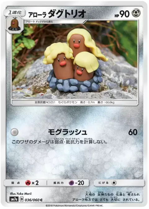 Alolan Dugtrio [Digging Dash]