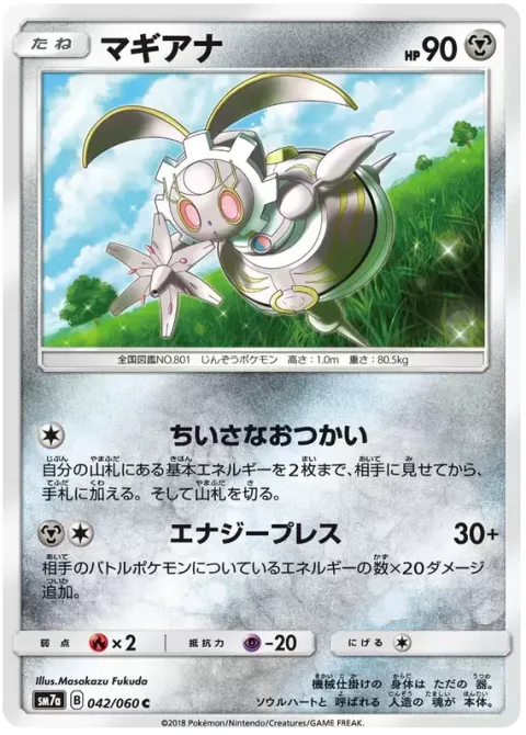 Magearna [Minor Errand-Running | Energy Press]