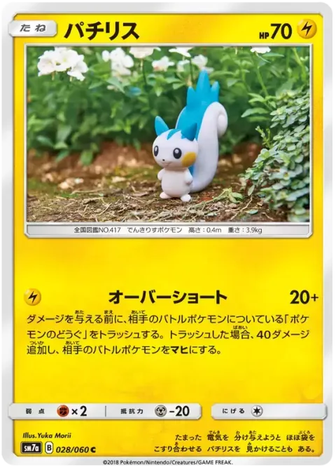 Pachirisu [Overshort]