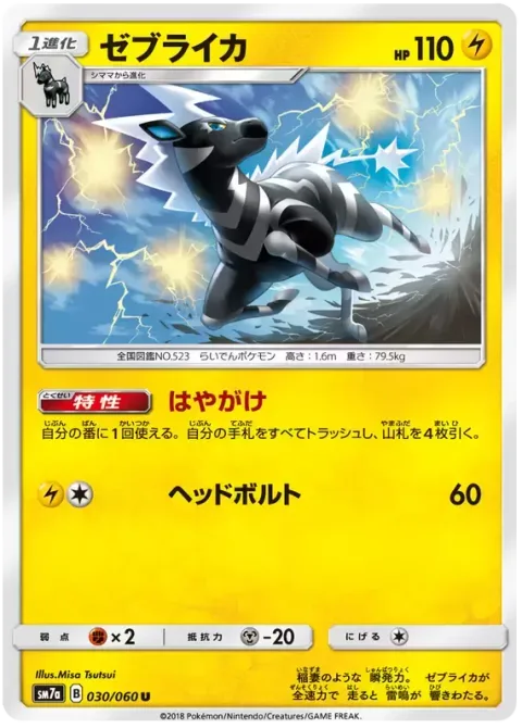 Zebstrika [Sprint | Head Bolt]