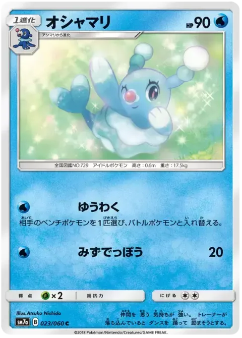 Brionne [Captivate | Water Gun]