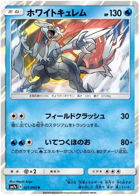 White Kyurem [Field Crush | Freezing Flame]
