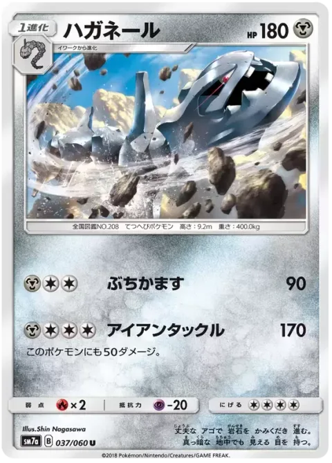 Steelix [Hammer In | Iron Tackle]