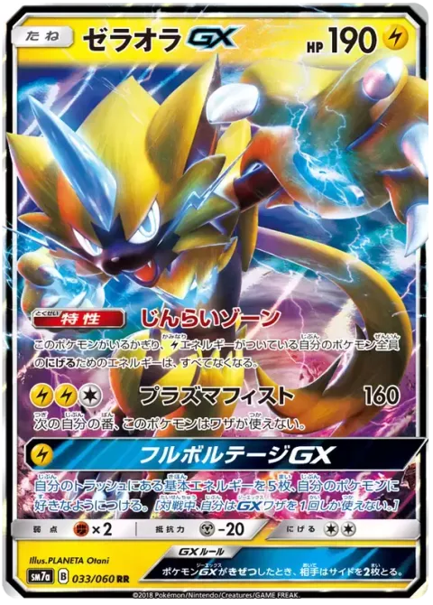 Zeraora GX [Thunderclap Zone | Plasma Fists | Full Voltage GX]