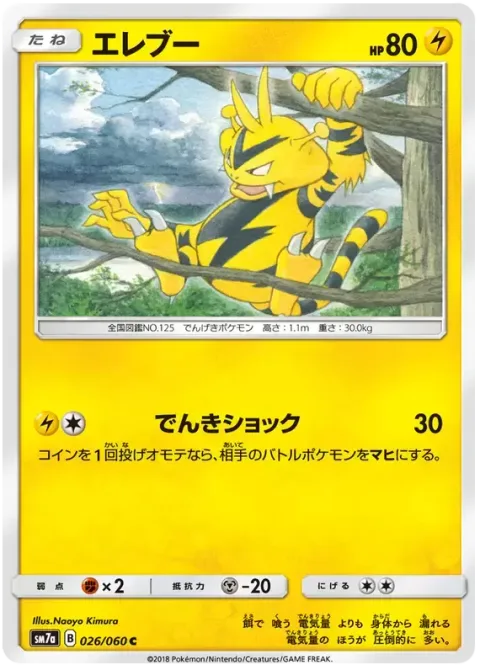 Electabuzz [Thunder Shock]