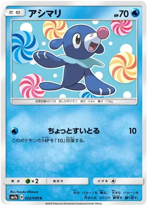 Popplio [Blot]
