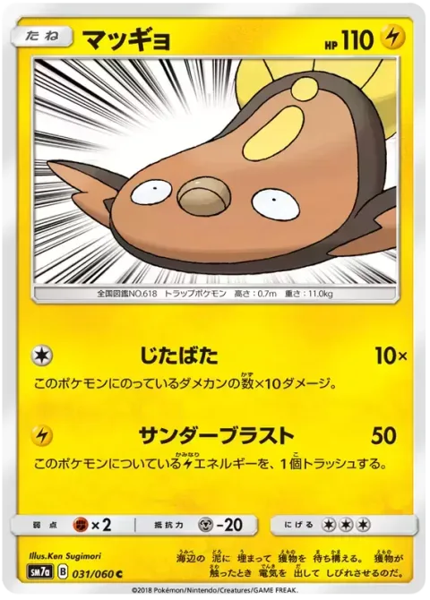 Stunfisk [Flail | Thunder Blast]