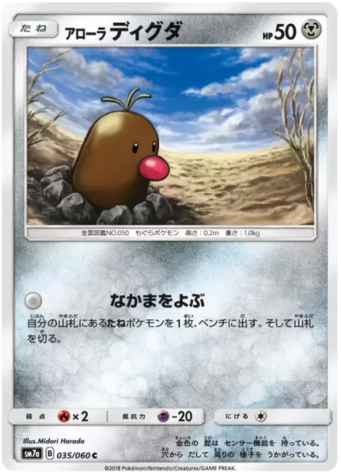 Alolan Diglett [Call for Family]