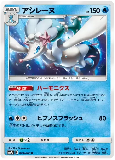 Primarina [Harmonics | Hypno Splash]