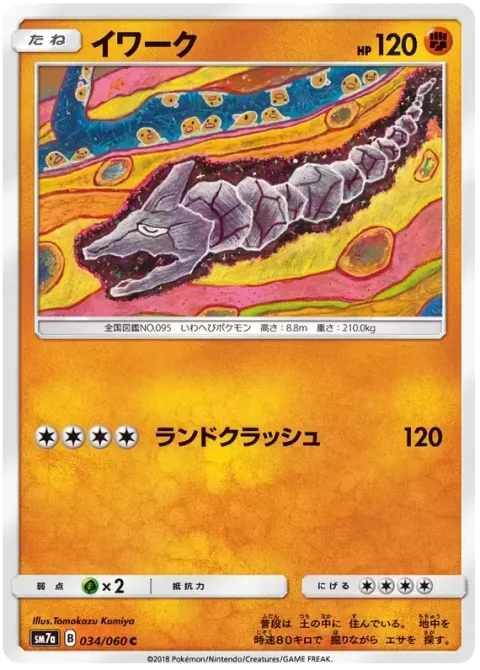 Onix [Land Crush]