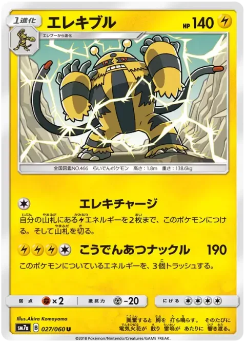 Electivire [Electrocharge | High-Voltage Knuckle]