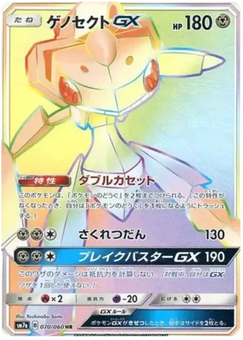 Genesect GX [Double Drive | Burst Shot | Break Buster GX]