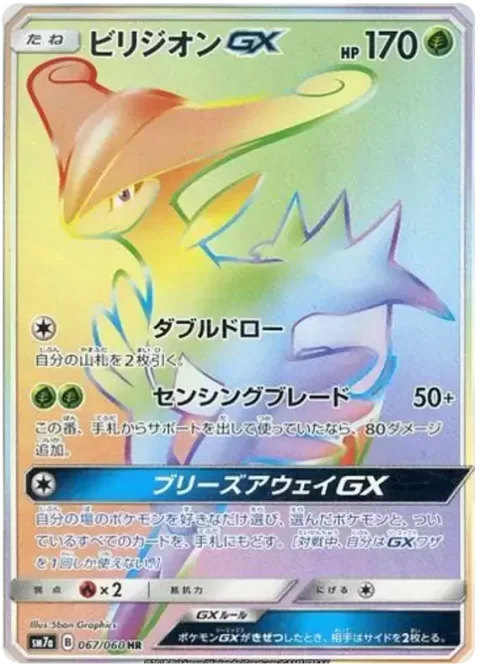 Virizion GX [Double Draw | Sensitive Blade | Breeze Away GX]
