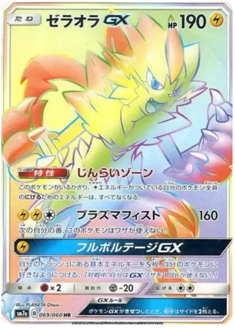 Zeraora GX [Thunderclap Zone | Plasma Fists | Full Voltage GX]