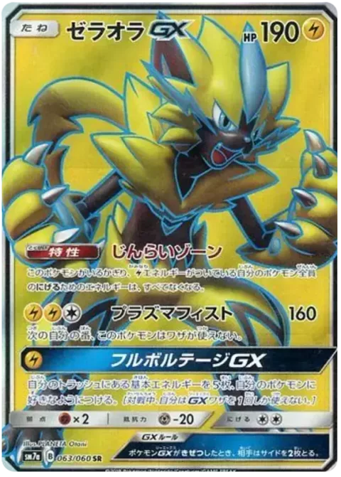 Zeraora GX [Thunderclap Zone | Plasma Fists | Full Voltage GX]