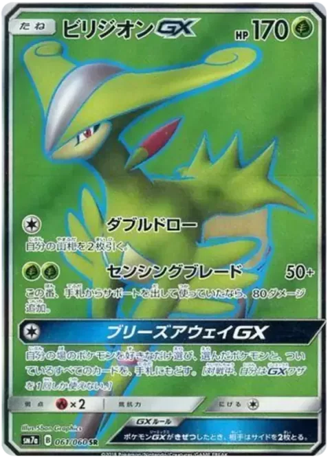 Virizion GX [Double Draw | Sensitive Blade | Breeze Away GX]