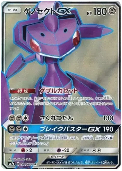 Genesect GX [Double Drive | Burst Shot | Break Buster GX]