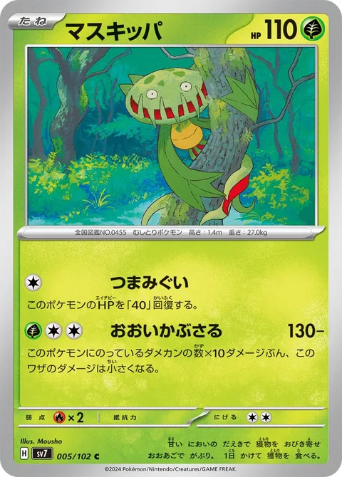 Carnivine [Nosh | Loom Over]