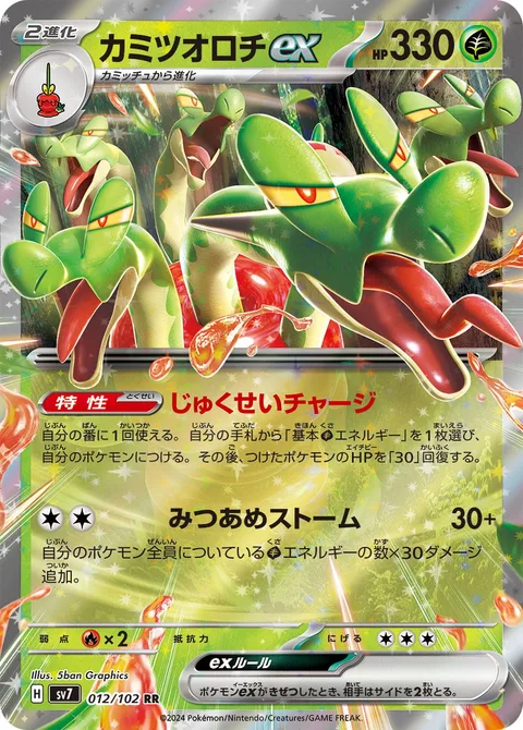 Hydrapple ex [Ripening Charge | Syrup Storm]