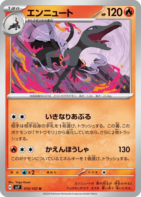 Salazzle [Sudden Scorching | Flamethrower]