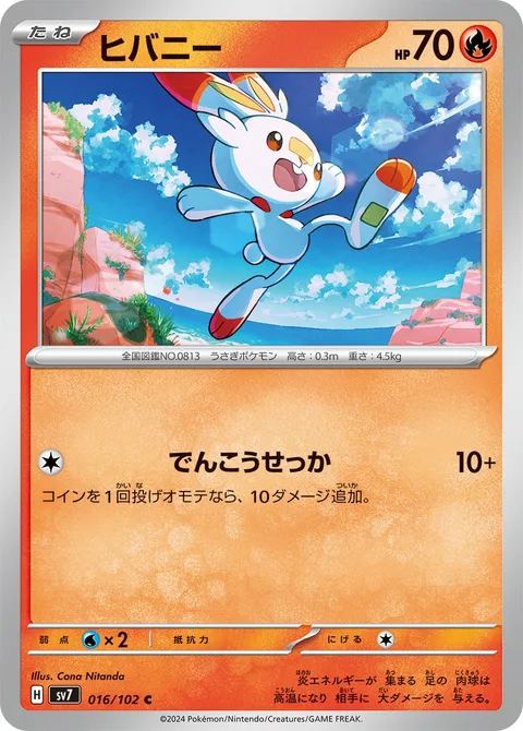 Scorbunny [Quick Attack]