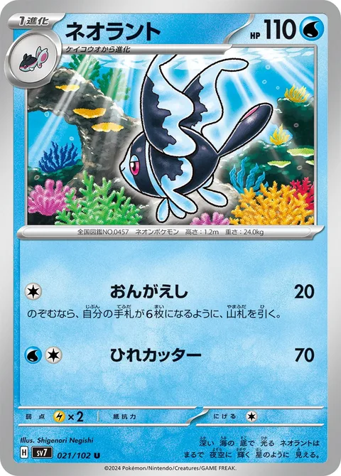 Lumineon [Return | Razor Fin]