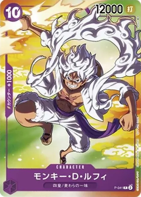 Monkey.D.Luffy (P-041)
