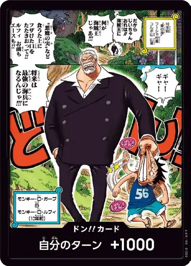 Don!! (Garp and Luffy / 2nd Anniversary Tournament)
