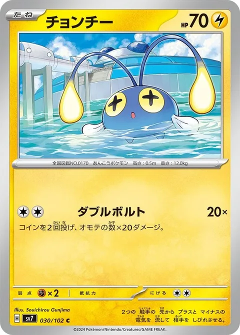 Chinchou [Double Voltage]