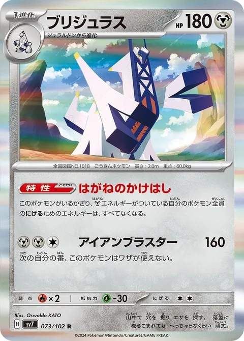 Archaludon [Metal Bridge | Iron Blaster]