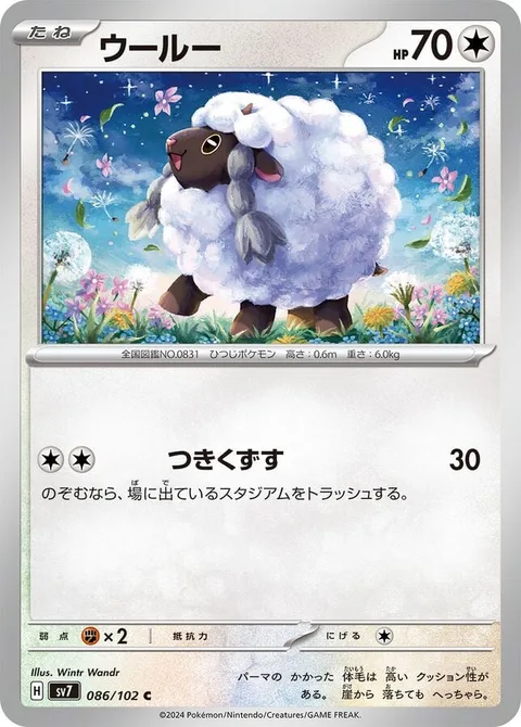 Wooloo [Knock Over]