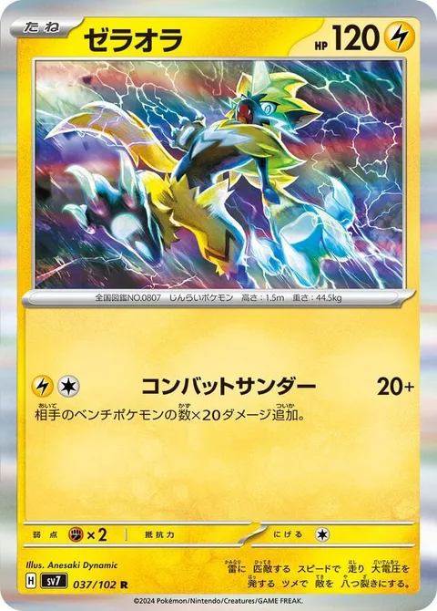 Zeraora [Combat Thunder]