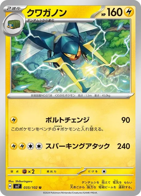 Vikavolt [Volt Switch | Sparking Strike]